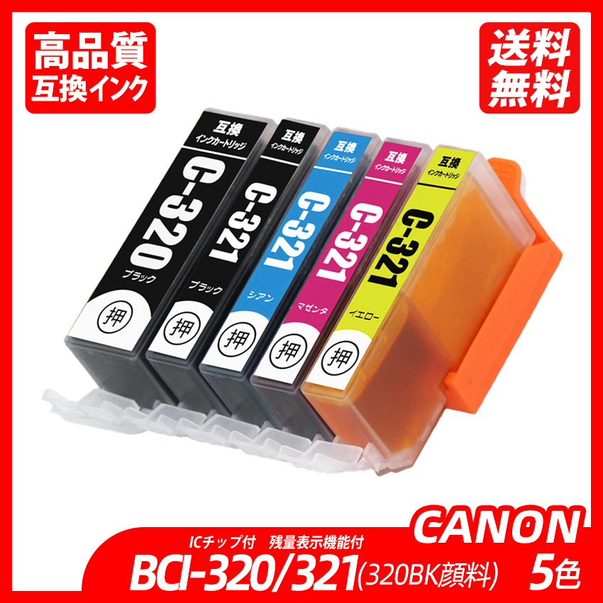BCI-321+320/5MP 黒顔料 BCI-321 (BK/C/M/Y)+ BCI-320BK 5色マルチパック キャノンプリンター用互換インクタンク ;B10067;拍卖