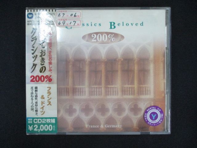1748 レンタル版CD とっておきのクラシック200%~フランス&ドイツ 607074拍卖