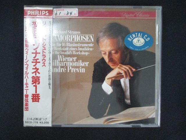 1748 レンタル版CD R.シュトラウス:死と変容/プレヴィン 616560拍卖