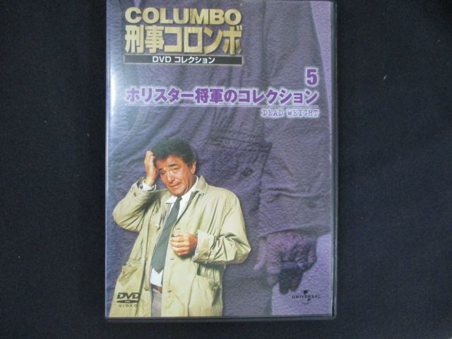 0181 中古DVD# 刑事コロンボ DVDコレクション 5 ホリスター将軍のコレクション ※ワケ有・DVDのみ拍卖