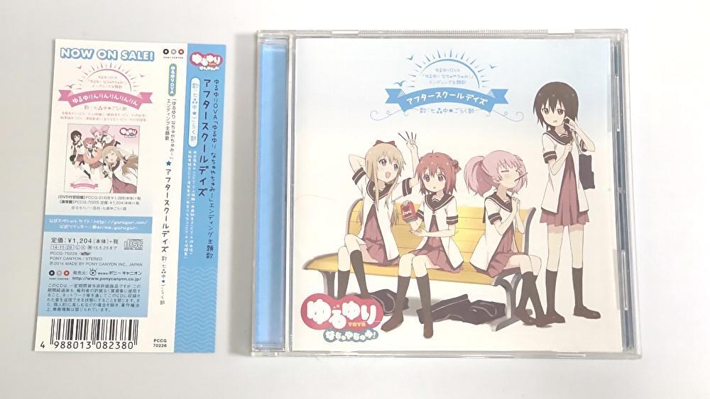 【セル版CD】ゆるゆりOVA『ゆるゆり なちゅやちゅみ!』ED主題歌 アフタースクールデイズ 七森中☆ごらく部 拍卖