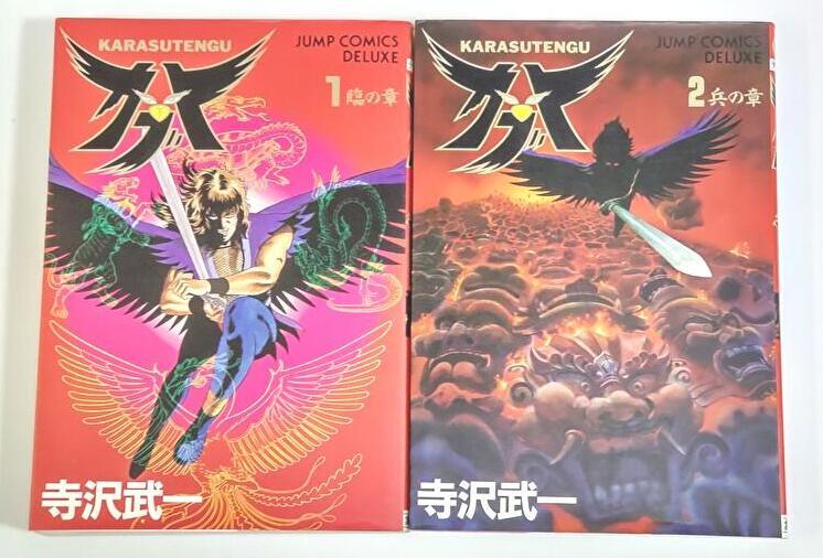 KARASUTENGU カブト 全2巻セット 臨の章 & 兵の章 (ジャンプコミックスデラックス) 大型本 寺沢 武一 拍卖