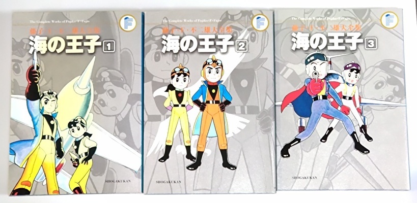 【初版】海の王子 全3巻セット (藤子・F・不二雄大全集)拍卖