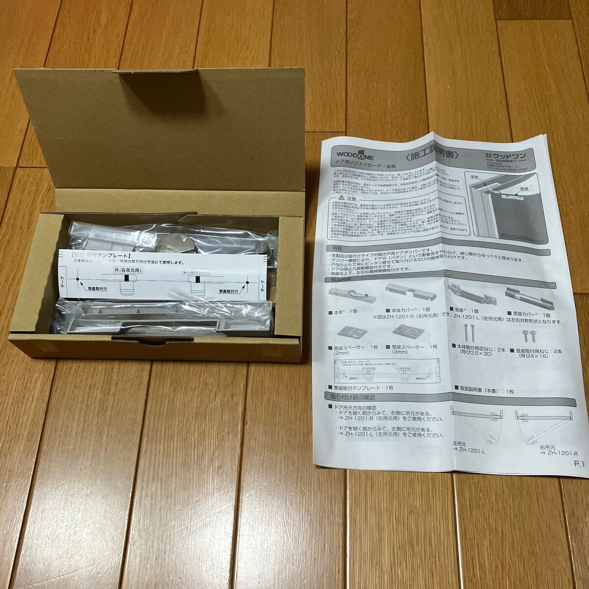 ★ウッドワン ドア用ソフトクローズ金具 右(ZH1201-R) ※新品未使用 ※送料無料拍卖