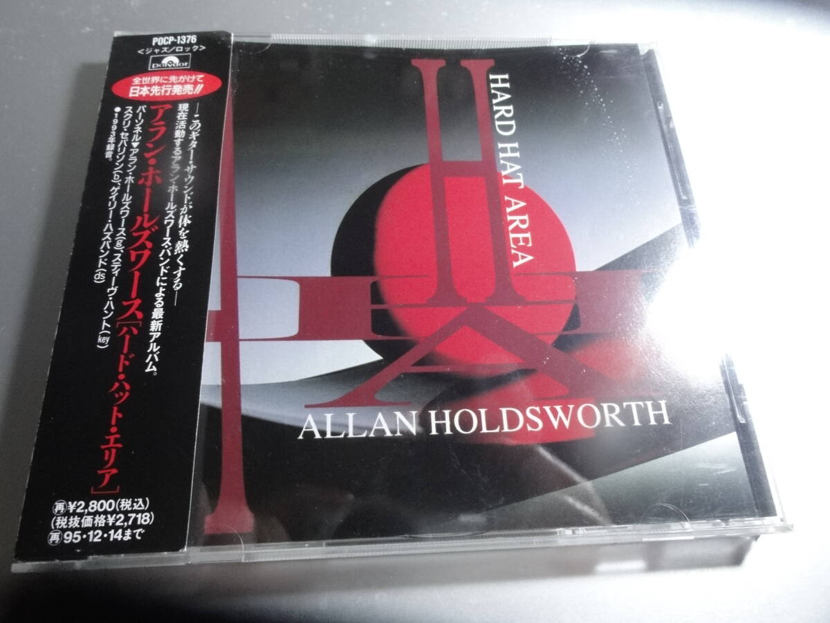 ALLAN HOLDSWORTH アラン・ホールズワース HARD HAT AREA 帯付き国内盤拍卖
