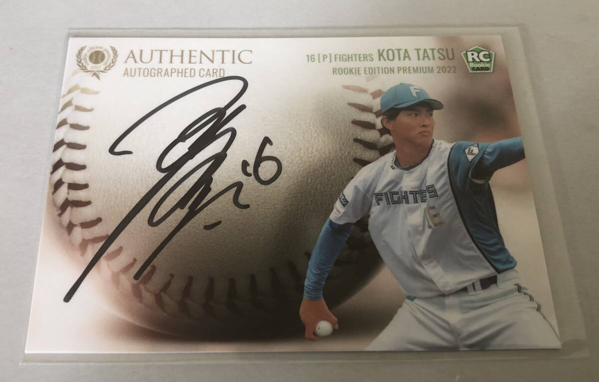 2022 BBM 達孝太 日本ハム RC 直筆サインカード 51枚限定 ルーキーエディションプレミアム 直書き拍卖