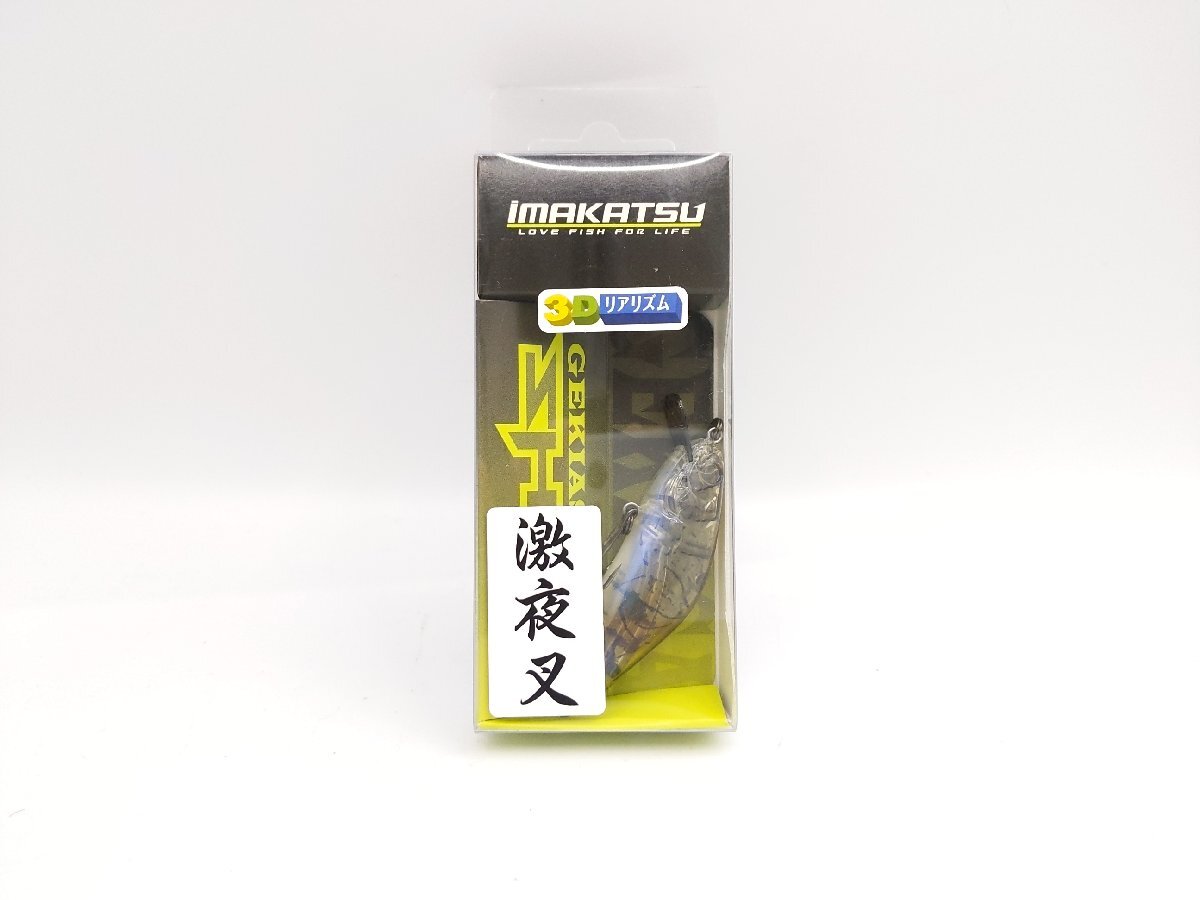 (管15213)新品 イマカツ 激夜叉シャッド 3Dリアリズム 3DRシラサスジエビ ルアー バス クランクベイト ゲキアサシャッド拍卖