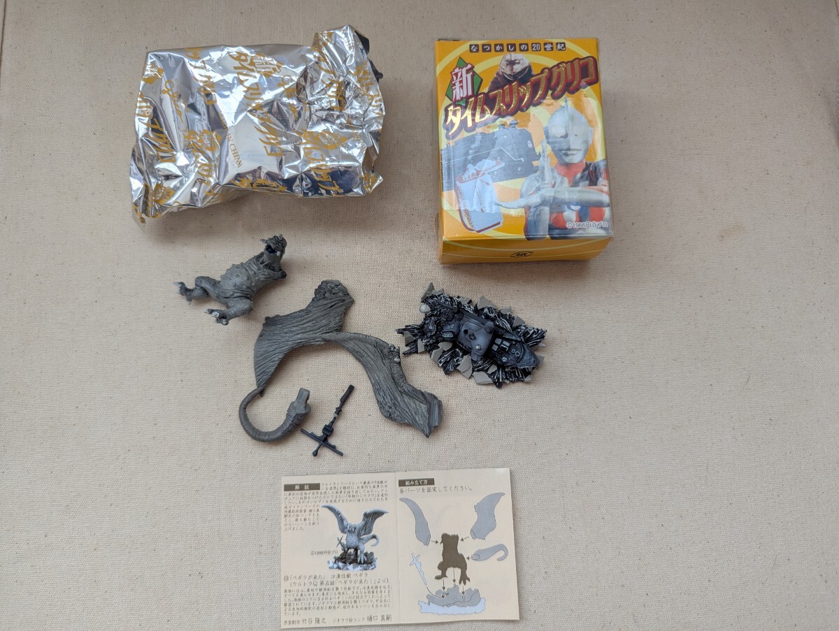 なつかしの20世紀 新タイムスリップグリコ 第3弾 ぺギラ モノクロVer.拍卖