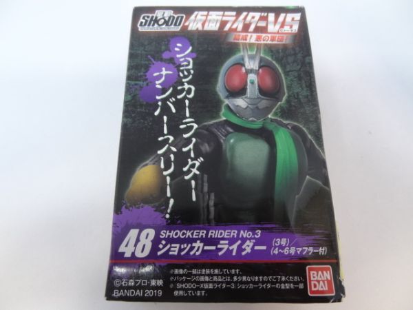 ★新品★④掌動 SHODO 仮面ライダーVS 結成!悪の軍団!「48 ショッカーライダー(3号) (4~6号マフラー付)」拍卖