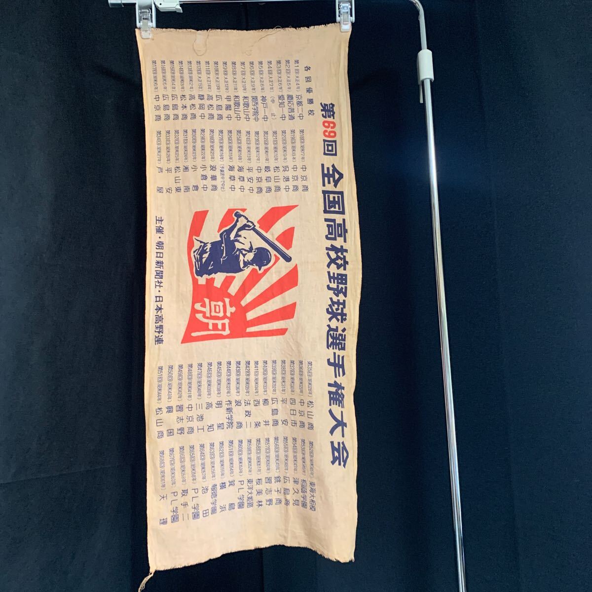 ☆柿渋染 手拭い 第69回 全国高校野球選手権大会 てぬぐい 当時物 パッチワーク 生地 ハンドメイド 手芸 リメイク素材 古布 (A-2318)拍卖