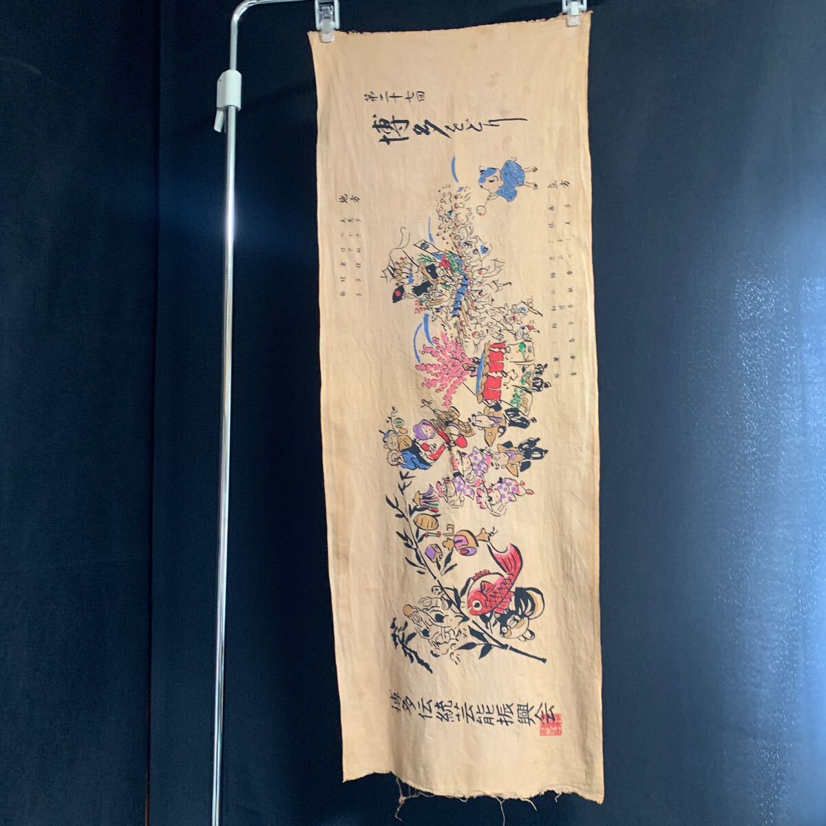 ☆柿渋染 手拭い 第二十七回 博多をどり 博多伝統芸能振興会 てぬぐい パッチワーク 生地 ハンドメイド 手芸 リメイク素材 古布 (A-2319)拍卖