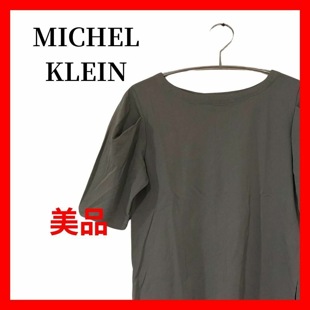 MICHEL KLEIN Aライン カットソー グレー 五分袖 B1721拍卖