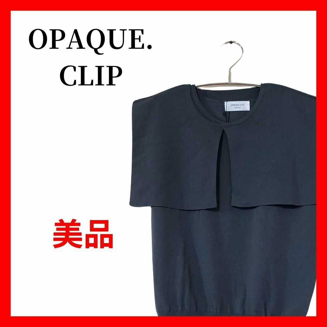 OPAQUE. CLIP ビッグカラー ニットベスト 黒 ノースリーブB1723拍卖