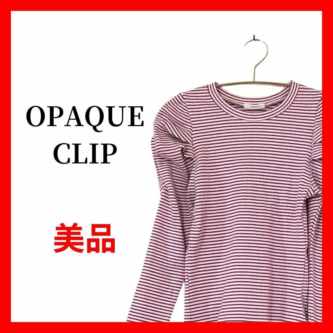 OPAQUE.CLIP ボーダー パフスリーブ トップス リブ 長袖 B1729拍卖