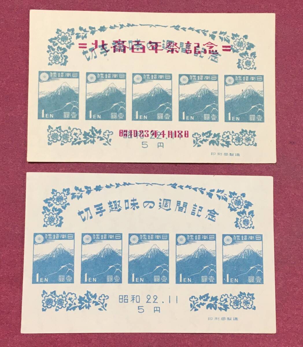 切手趣味週間記念 北斎100年祭記念 小型シート 2種 2枚 未使用品 2拍卖