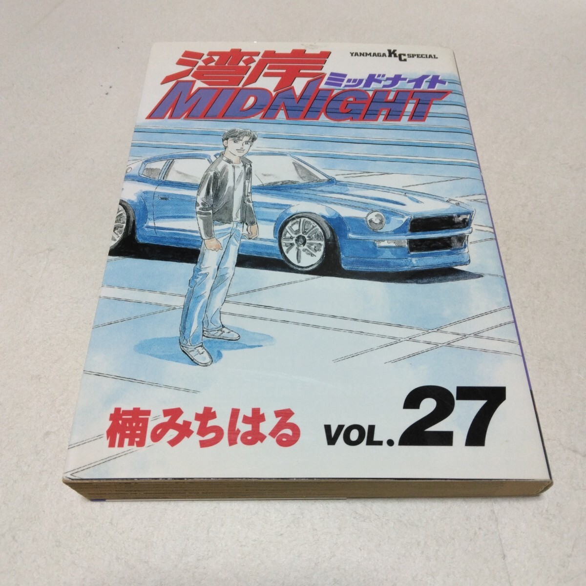 楠みちはる 湾岸ミッドナイト 27巻 初版本 講談社 ヤンマガKCスペシャル 当時品 保管品 湾岸MIDNIGHT拍卖