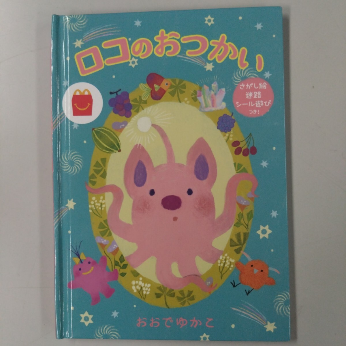 【絵本】 ロコのおつかい おおでゆかこ ハッピーセット シール無し拍卖