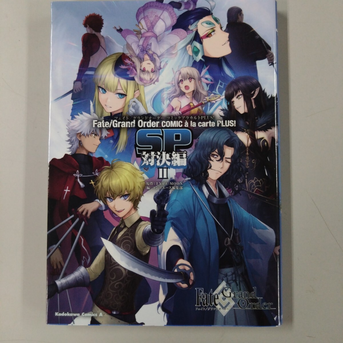 【初版】 Fate/Grand Order コミックアラカルト PLUS! SP対決編 Ⅱ角川Cエース/アンソロジー拍卖