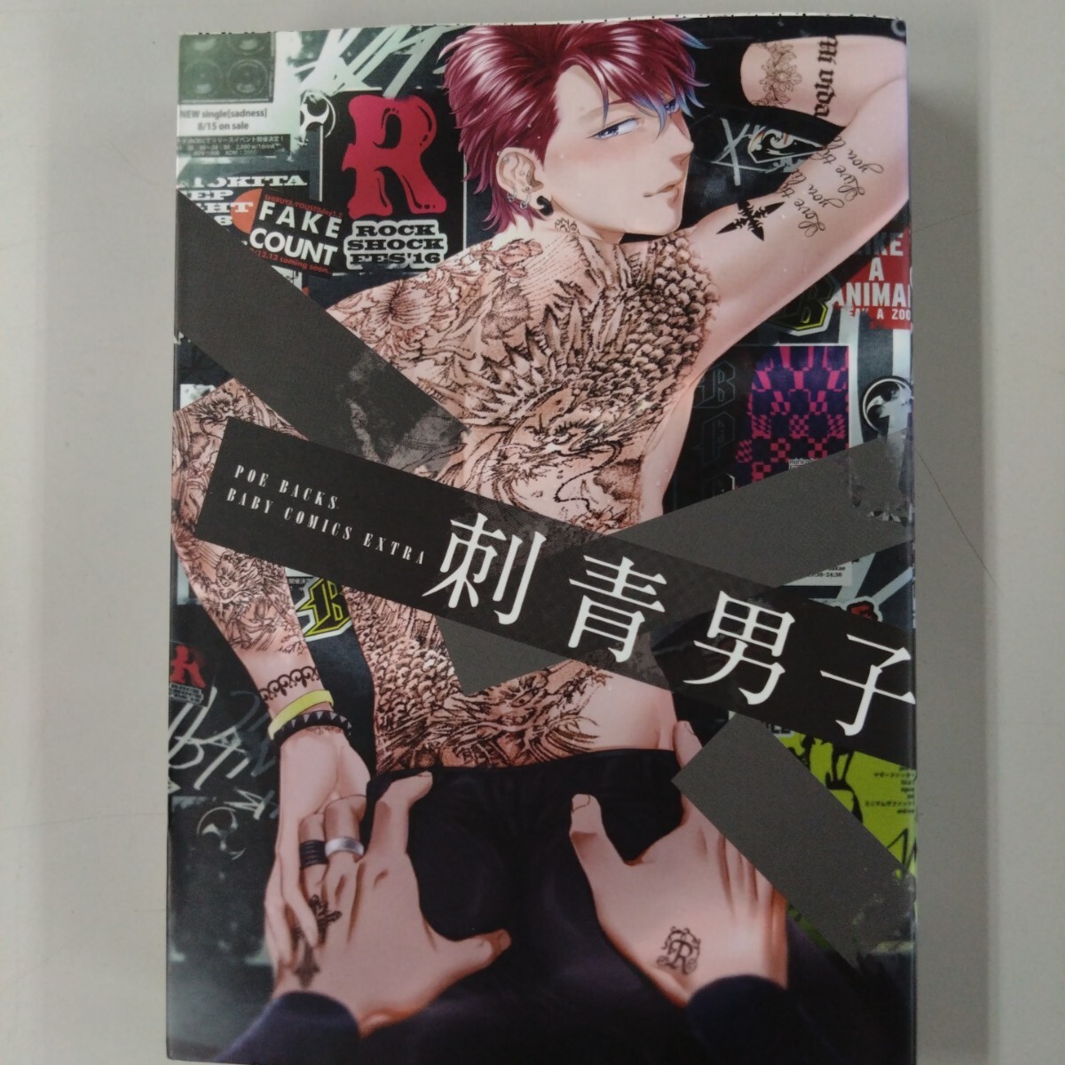 【初版】 刺青男子 アンソロジー ふゅーじょんぷろだくと BL拍卖