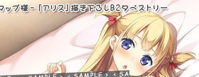 恋する彼女の不器用な舞台 ソフマップ特典B2タペストリー/カントク /未開封拍卖