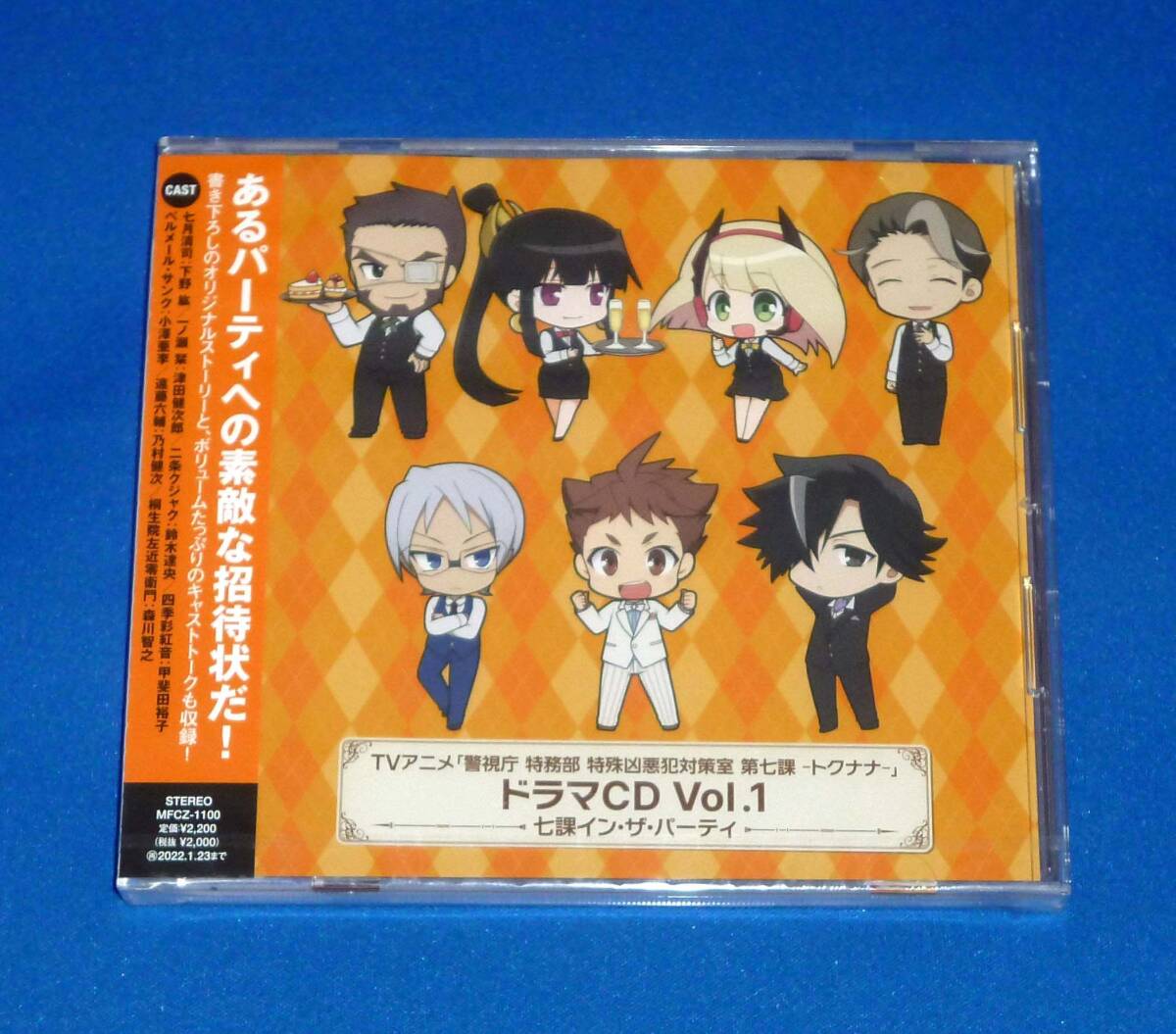 新品 警視庁 特務部 特殊凶悪犯対策室 第七課 トクナナ ドラマCD Vol.1 七課イン・ザ・パーティ CD拍卖