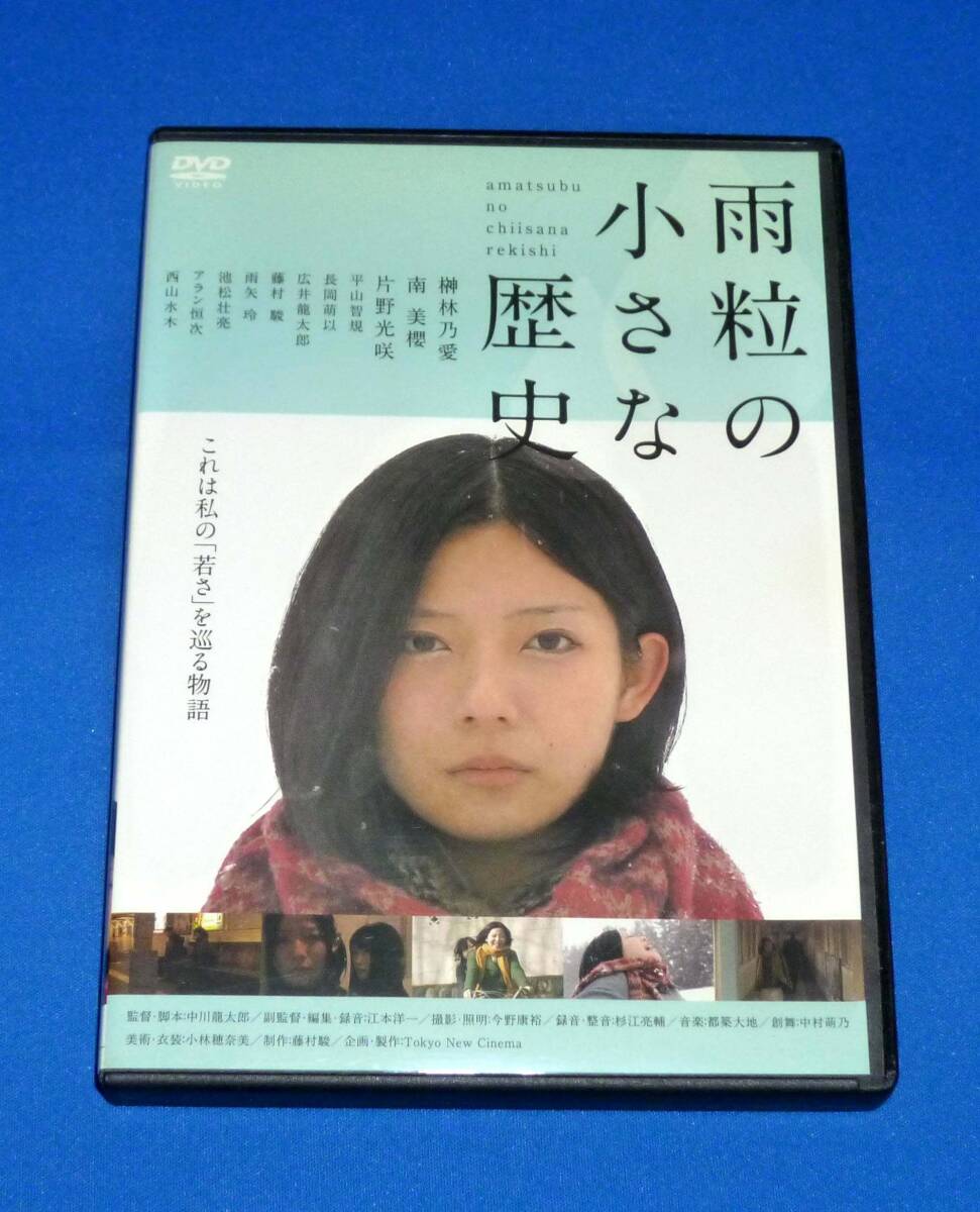 雨粒の小さな歴史 DVD 国内正規品拍卖