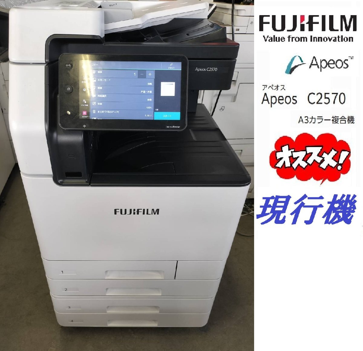 ■おすすめ現行機【印字12263枚】 FUJIFILM/A3カラー複合機 Apeos C2570◎動作良好◎/4段/C/F/P/S/自動両面機【E0524M9BH】拍卖