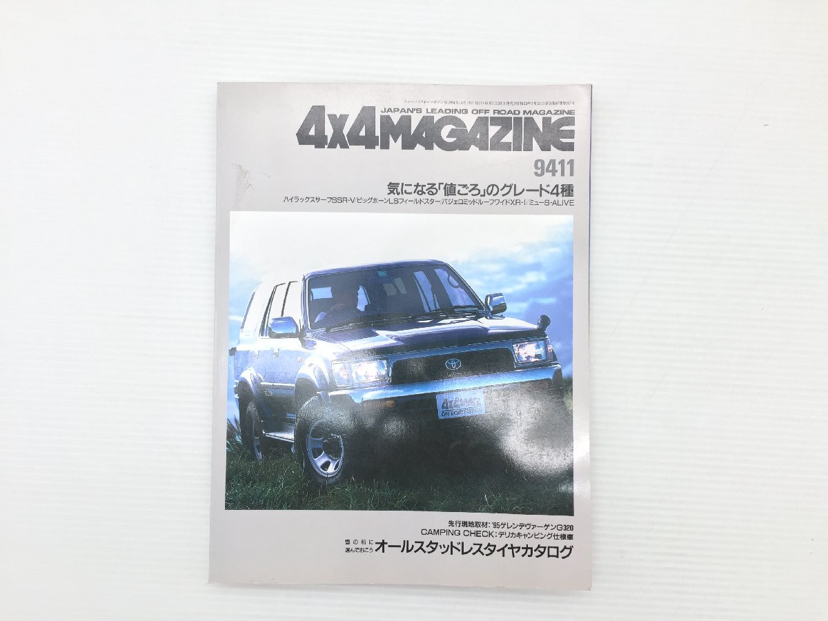 T3L 4×4マガジン/ハイラックスサーフSSR-V ベンツゲレンデヴァーゲンG320 デリカスターワゴンキャンピングカー ビッグホーンLS 75拍卖