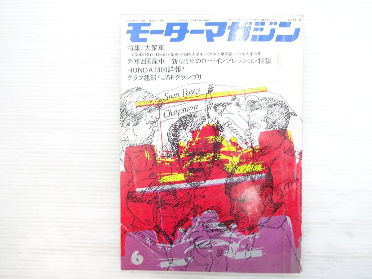 U5L モーターマガジン/ホンダ1300 パブリカSL フローリアン1600ツーリングスポーツ ベルリーナ1000DX フォードカプリ1600GT VW411L 76拍卖