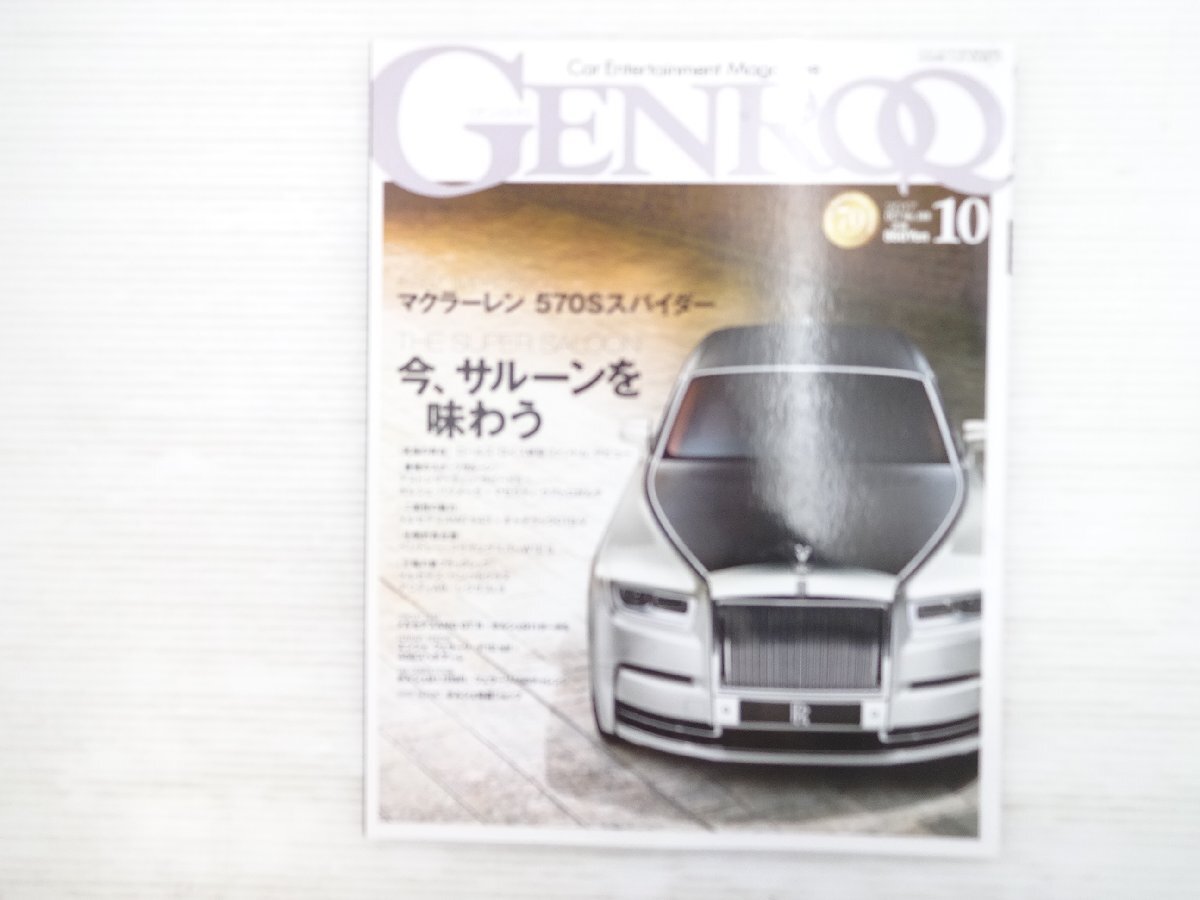 W2L GENROQ/ロールスロイスファントム アストンマーティンラピードS マセラティクアトロポルテ アウディA8 ポルシェ911ターボS 76拍卖