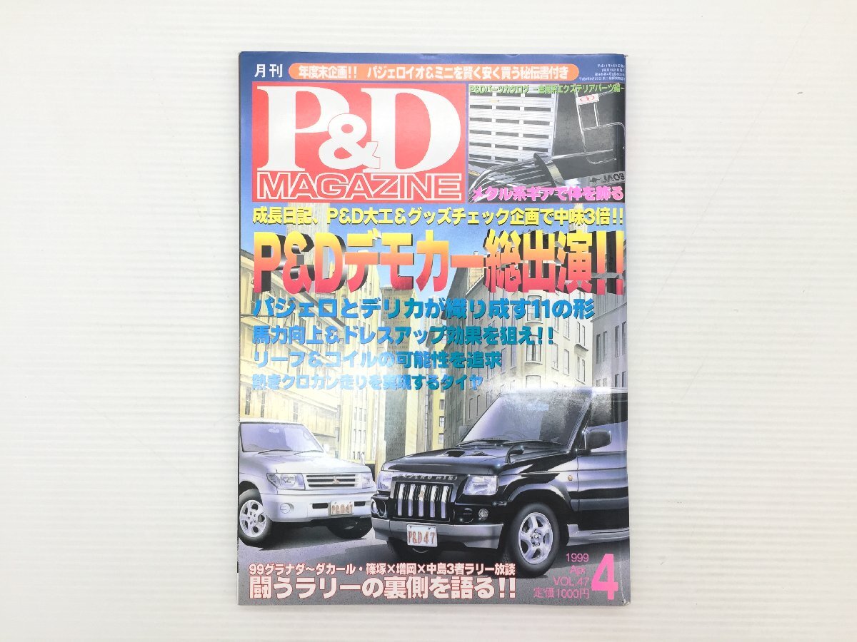 AD5L P&Dマガジン/パジェロミニデューク デモカー デリカ デリカスペースギア パジェロ デリカスターワゴン ディーゼルチューン 76拍卖