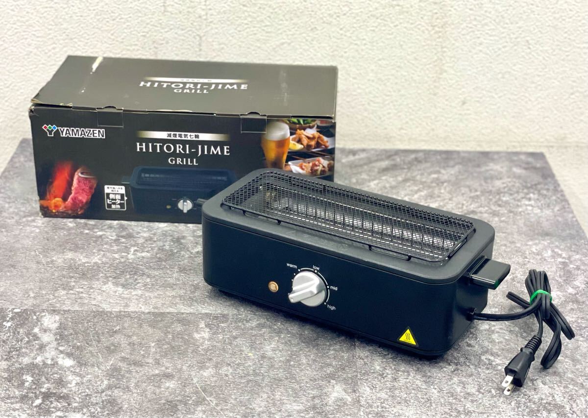 動作品/2024年製■YAMAZEN 山善 減煙電気七輪 ESR-Q100 独り占めグリル 卓上 家庭用 炉端焼き 網焼き グリル■兵庫県姫路市から d0 25-2936拍卖