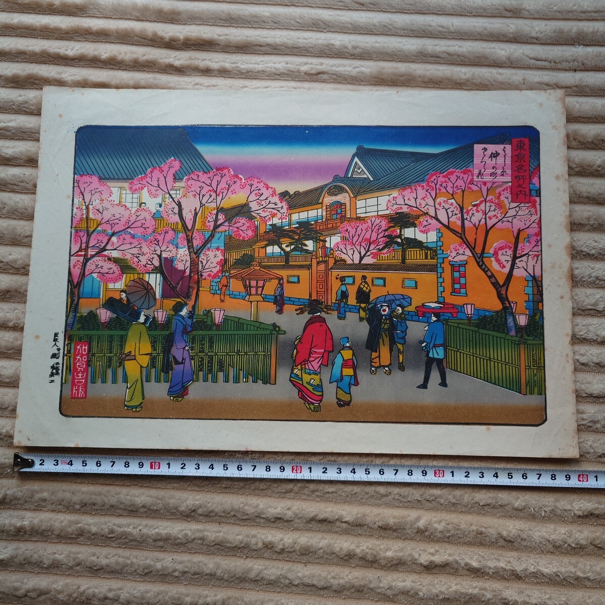 版画 彩色木版刷 浮世絵 東京名所之内 よし原 仲の町 さくら花拍卖