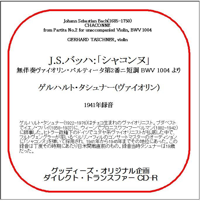 J.S.バッハ:「シャコンヌ」/ゲルハルト・タシュナー/ダイレクト・トランスファー CD-R拍卖