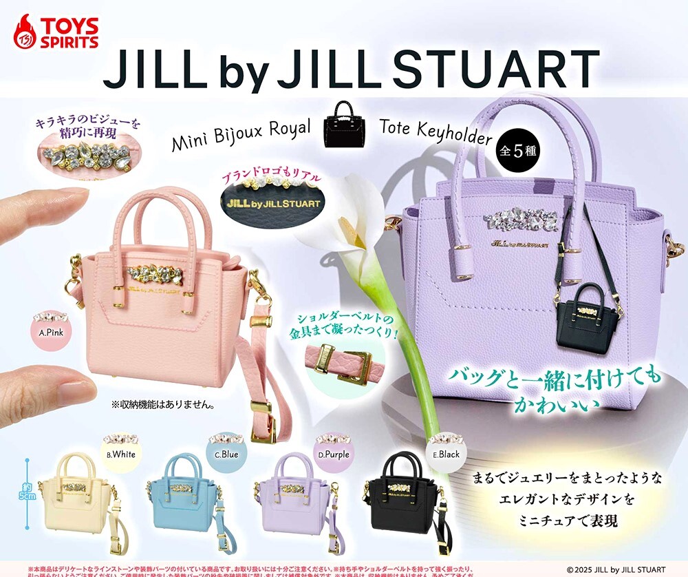 即決》JILL by JILL STUART ミニビジューロイヤルトート キーホルダー【全5種フルコンプセット】送料無料 新品未開封 匿名配送 拍卖