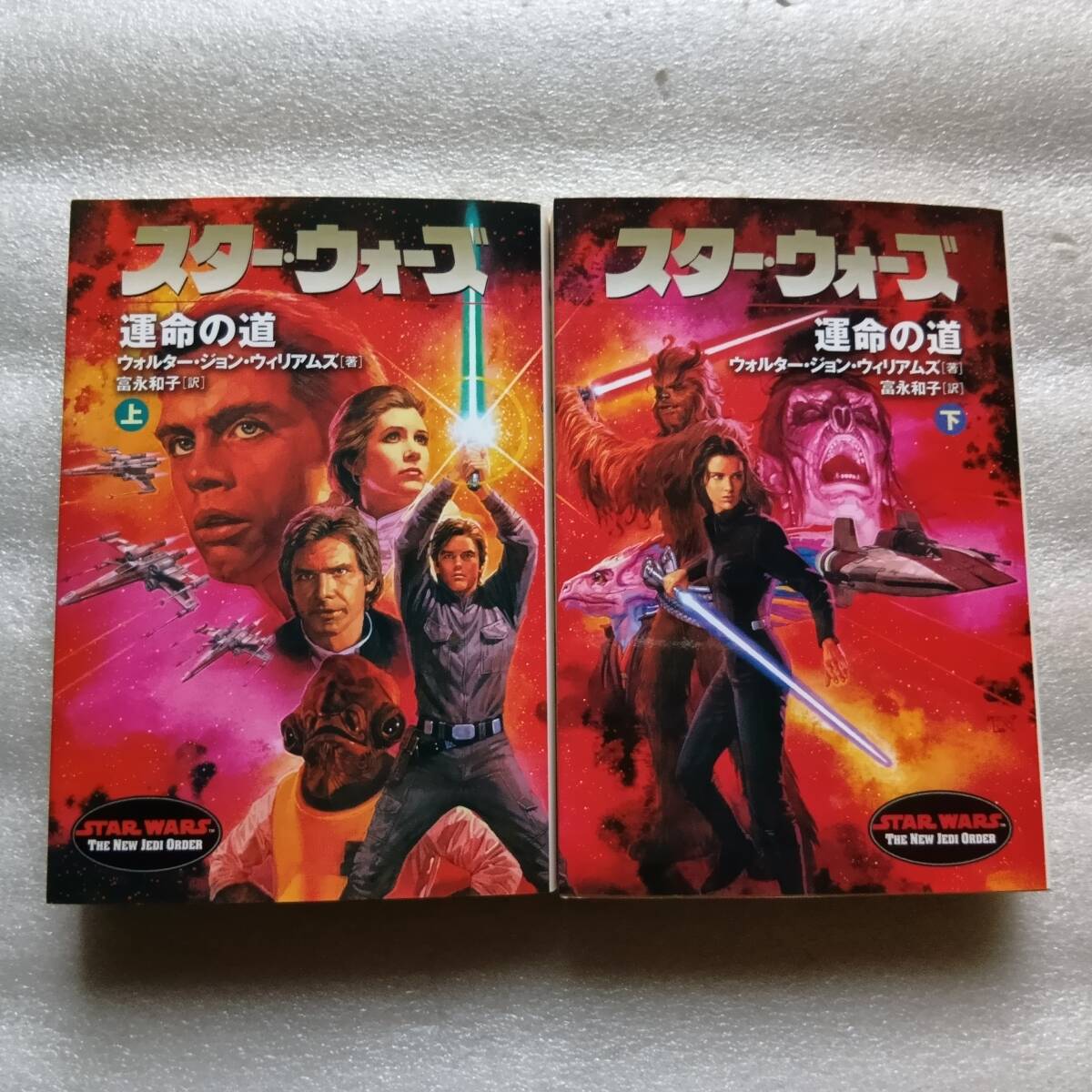 スター・ウォーズ 運命の道 上下2冊セット ウォルター・ジョン・ウィリアムズ著 富永和子訳 ソニー・マガジンズ文庫拍卖
