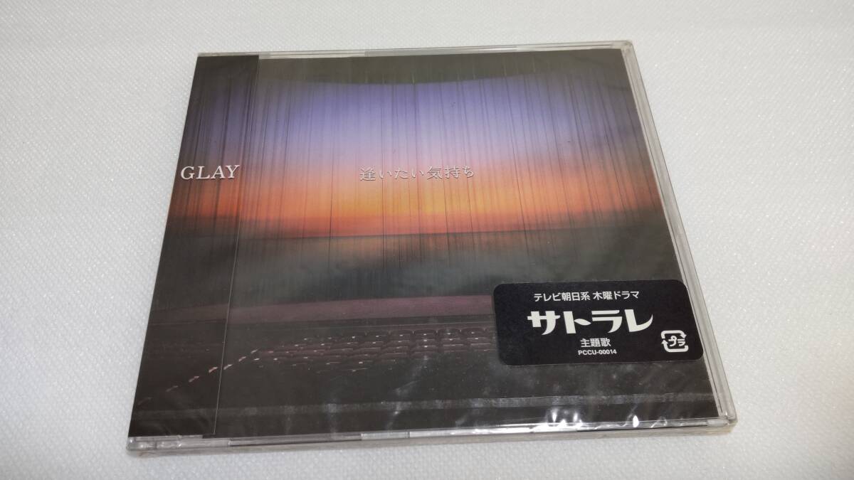 C958 『未開封 CD』 GLAY グレイ 逢いたい気持ち サンプル盤拍卖