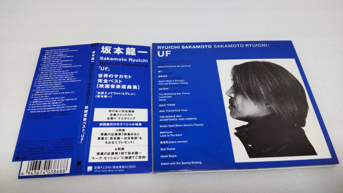 C0962 「CD」 坂本龍一/ UF (映画音楽集) 帯付拍卖