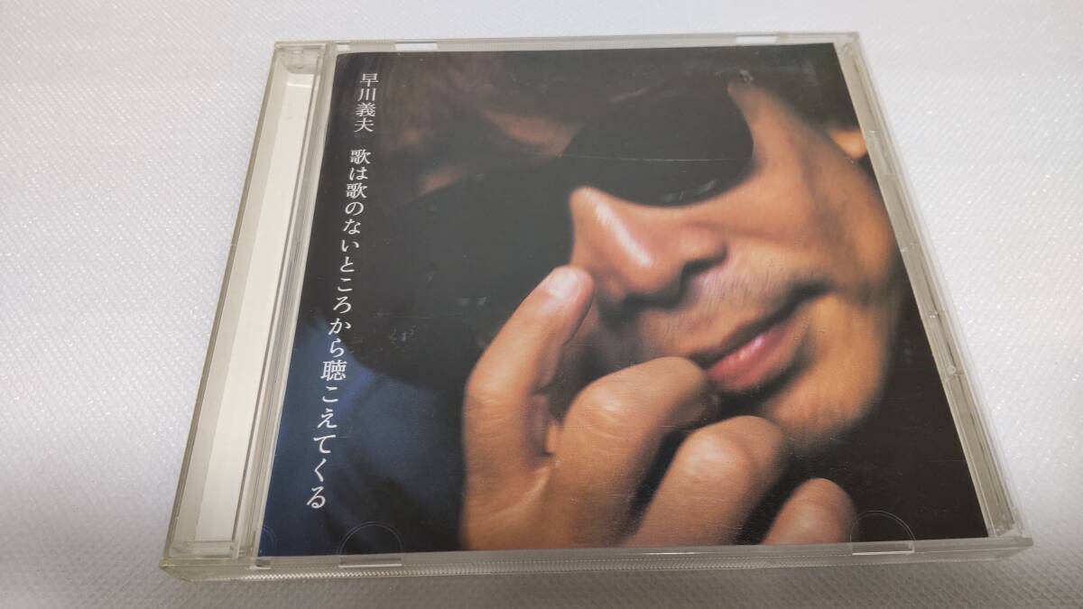 C0971 「CD」 歌は歌のないところから聴こえてくる / 早川義夫拍卖