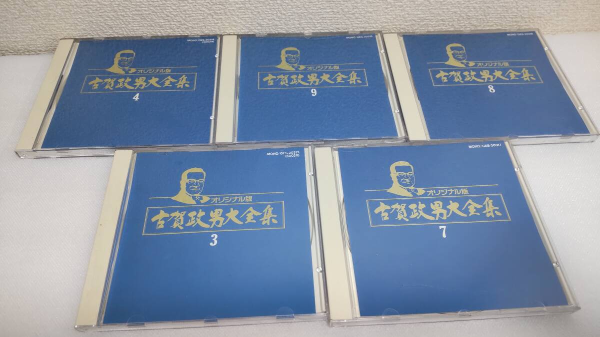 C1021 「CD」 オリジナル版 古賀政男大全集 ③④⑦⑧⑨ 5枚セット拍卖