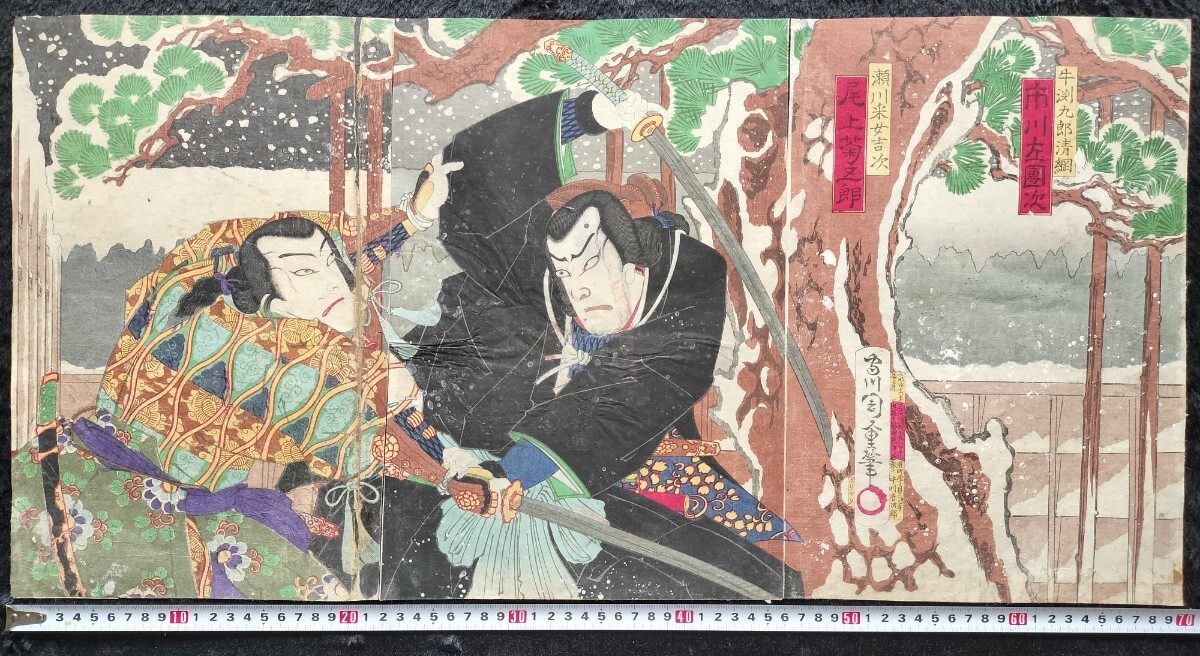 明治期/真作 守川周重「石魂録春高麗菊」本物浮世絵木版画 歌舞伎絵 役者絵 芝居絵 錦絵 大判 三枚続き 裏打ち拍卖