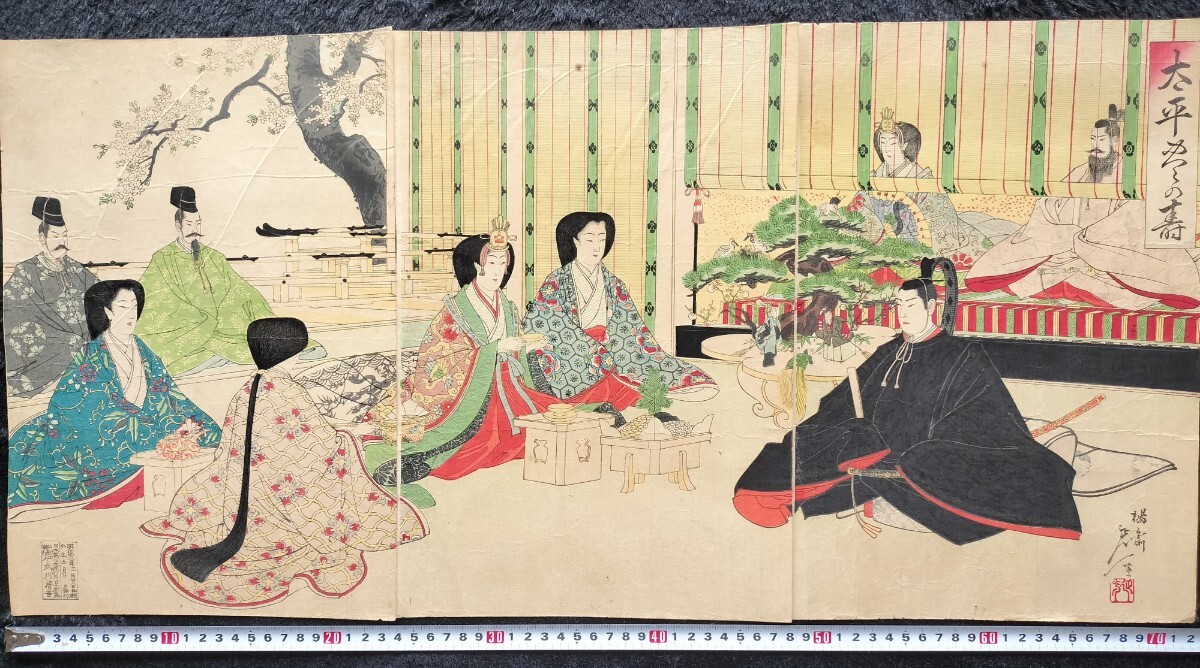 明治期/真作 楊斎延一「太平春の寿」本物浮世絵木版画 美人画 錦絵 大判 三枚続き 裏打ち拍卖
