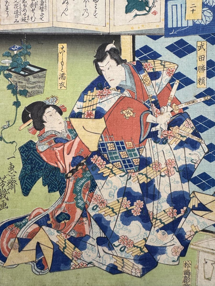 【真作】名作!本物浮世絵木版画 落合芳幾「今様擬源氏 二十 武田勝頼」江戸期 美人図 武者絵 錦絵 大判 保存良い 拍卖