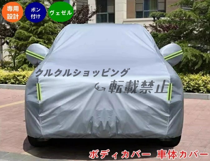 ホンダ ヴェゼル用 プレミアム防災グレード ボディカバー 1枚 - 防水/遮熱/UV保護&反射ストリップ付 雪・凍結・黄砂対策 3色可選拍卖