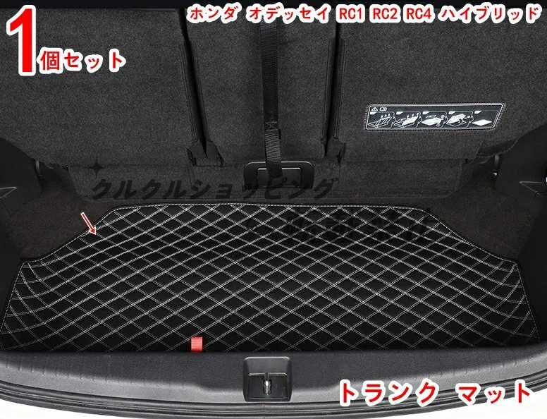 ホンダ オデッセイ(RC1/RC2/RC4)専用 防水トランクマット|軽量・滑り防止・耐汚れ(1P/ブラック)拍卖