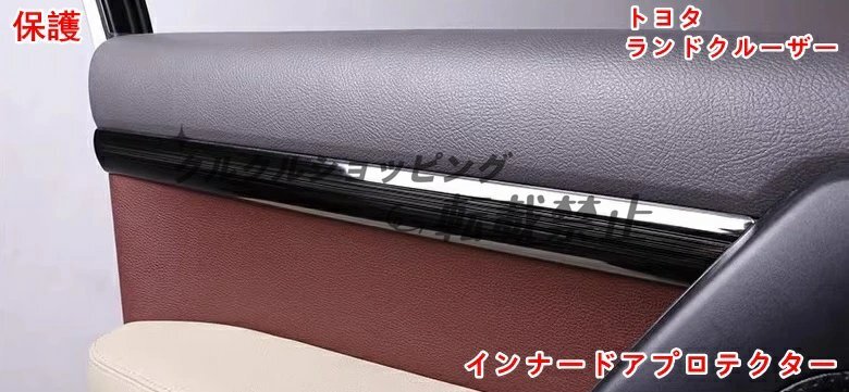 トヨタ ランドクルーザー200用 ステンレス製ドアガーニッシュ 内装保護パネル 4Pセット 2色可選拍卖