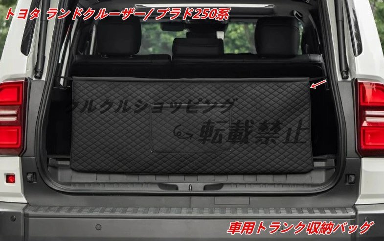 トヨタ ランドクルーザー/プラド250用 トランク収納バッグ ブラック 1個拍卖
