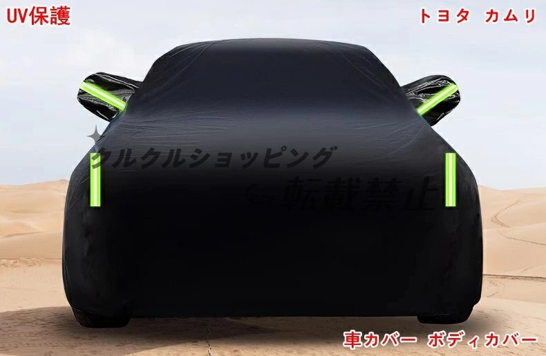 トヨタ・カムリ用 カーカバー ボディー 車体カバー 防水 防塵 雪と雨からの保護 屋外のカーカバー外装 1P 3色選び可拍卖