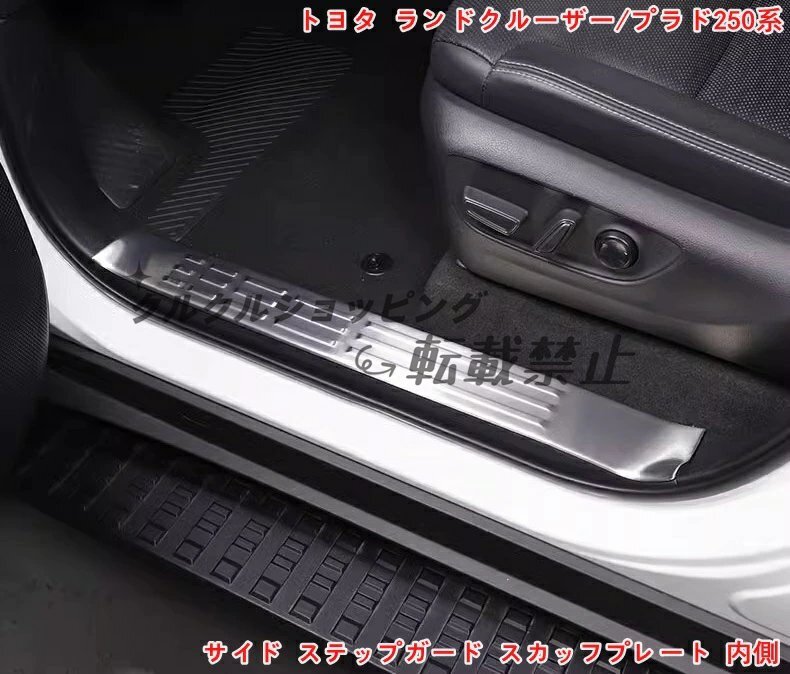 トヨタ ランドクルーザー/プラド250系 用 5人乗り仕様 ステンレス製サイド防傷ステップガード 6Pセット 2色可選拍卖