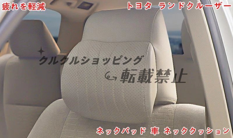 トヨタ ランドクルーザー300系用 低反発ネックサポートパッド 車載用ヘッドレストクッション 1個 運転・旅行用頸椎サポート拍卖